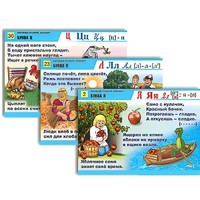 Комплект таблиц для начальной школы "Обучение грамоте. Алфавит в загадках, пословицах" - «globural.ru» - Нижняя Тура