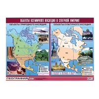 Таблица демонстрационная "Объекты всемирного наследия в Северной Америке" (винил 100х140) - «globural.ru» - Нижняя Тура