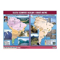 Таблица демонстрационная "Объекты всемирного наследия в Южной Америке" (винил 100х140) - «globural.ru» - Нижняя Тура