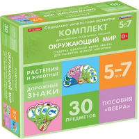 Комплект динамических раздаточных пособий. Средства обратной связи (веера). Окружающий мир 5-7 лет. - «globural.ru» - Нижняя Тура