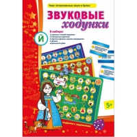 Звуковые ходунки Й (Я,Е,Ё,Ю) Йотированные звуки - «globural.ru» - Нижняя Тура