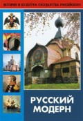 DVD "Русский модерн: Архитектура. Живопись. Прикладное искусство" - «globural.ru» - Нижняя Тура