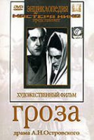 DVD "Гроза (экранизация пьесы А.Островского)" - «globural.ru» - Нижняя Тура