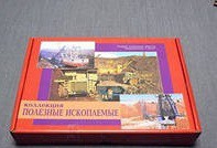 Коллекция "Полезные ископаемые" (32 вида) - «globural.ru» - Нижняя Тура