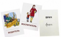 Раздаточные карточки "Профессии" - «globural.ru» - Нижняя Тура