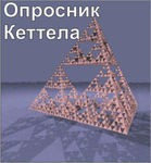 Комплект методик для диагностики структуры личности Р. Кеттела комплект для индивидуального компьютерного тестирования - «globural.ru» - Нижняя Тура
