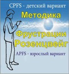 Комплект методик для диагностики фрустрированности (С. Розенцвейг) комплект для индивидуального тестирования - «globural.ru» - Нижняя Тура