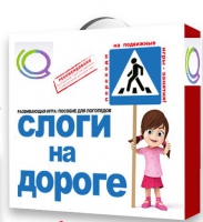 Развивающая игра "Слоги на дороге" - «globural.ru» - Нижняя Тура