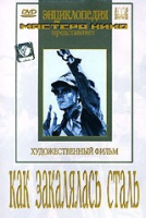 DVD "Как закалялась сталь" - «globural.ru» - Нижняя Тура