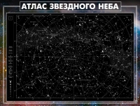 Стенд "Атлас звездного неба" - «globural.ru» - Нижняя Тура