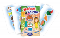 Комплект карточек для работы со звуко-буквенным анализом "Найди слово" - «globural.ru» - Нижняя Тура