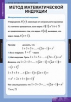 Математика. Комбинаторика (комплект таблиц) - «globural.ru» - Нижняя Тура