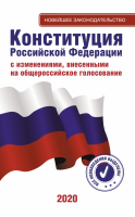 Конституция Российской Федерации - «globural.ru» - Нижняя Тура