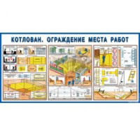 Стенд "Котлован. Ограждение места работ" - «globural.ru» - Нижняя Тура