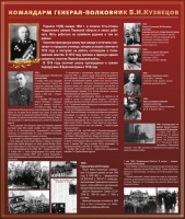 Тематический исторический стенд "Командарм генерал-полковник ВИ Кузнецов" - «globural.ru» - Нижняя Тура