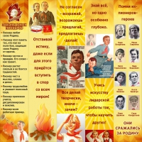 Тематический стенд "Пионеры" - «globural.ru» - Нижняя Тура