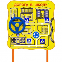 Обучающий бизи-стенд стационарный  "ПДД по дороге в школу"  - «globural.ru» - Нижняя Тура