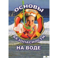 DVD Основы безопасности на воде - «globural.ru» - Нижняя Тура