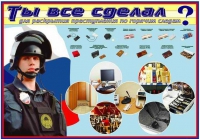 Плакат "Химические ловушки" - «globural.ru» - Нижняя Тура