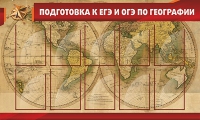 Стенд "Подготовка к ЕГЭ и ОГЭ по географии" (вариант 2) - «globural.ru» - Нижняя Тура
