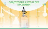 Стенд "Подготовка к ЕГЭ и ОГЭ по химии вариант 2 (9 карманов)" - «globural.ru» - Нижняя Тура