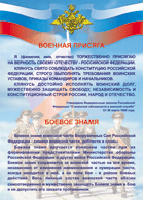 Таблица Военная присяга + Боевое знамя	1000*1400 винил - «globural.ru» - Нижняя Тура