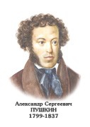 Комплект портретов "Русские писатели XIX в." для средней школы - «globural.ru» - Нижняя Тура