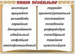 Русский язык. "Словарные слова" Комплект таблиц по русскому языку - «globural.ru» - Нижняя Тура