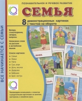 Демонстрационные карточки "Семья" - «globural.ru» - Нижняя Тура