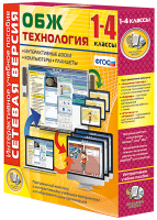Сетевая версия. ОБЖ Технология. 1-4 класс - «globural.ru» - Нижняя Тура