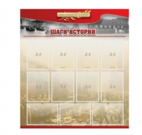 Стенд "Шаги истории" 1,1x1,2 - «globural.ru» - Нижняя Тура