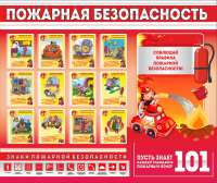 Стенд "Пожарная безопасность" - «globural.ru» - Нижняя Тура
