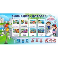 Стенд "Внимание - дорога!" - «globural.ru» - Нижняя Тура