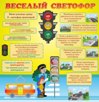 Стенд "Веселый светофор" - «globural.ru» - Нижняя Тура