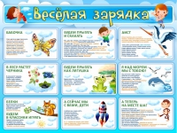 Стенд "Веселая зарядка" - «globural.ru» - Нижняя Тура