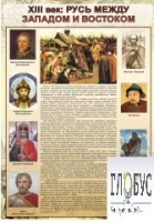 Стенд "Русь. Между западом и востоком" - «globural.ru» - Нижняя Тура