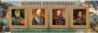 Стенд "Великие полководцы" (вариант 1) - «globural.ru» - Нижняя Тура