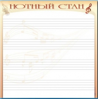 Доска магнитно-маркерная "Нотный стан" - «globural.ru» - Нижняя Тура