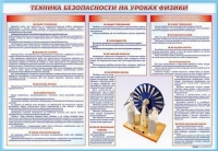Стенд-уголок "Техника безопасности на уроках физики" - «globural.ru» - Нижняя Тура
