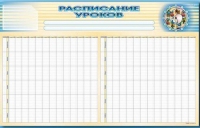 Стенд-короб "Расписание уроков" - «globural.ru» - Нижняя Тура