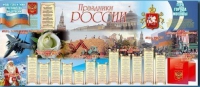 Настенное полотно "Праздники России" (3500 х 1500 мм) - «globural.ru» - Нижняя Тура