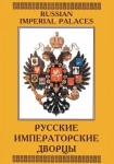 DVD Русские императорские дворцы - «globural.ru» - Нижняя Тура