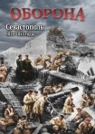 DVD Оборона. Севастополь 1854-1855 годы - «globural.ru» - Нижняя Тура