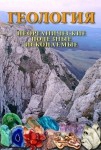 DVD Геология. Неорганические полезные ископаемые - «globural.ru» - Нижняя Тура