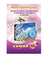 Методическое пособие. Химия. 10 класс - «globural.ru» - Нижняя Тура