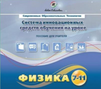 Методическое пособие. Физика 7-11 класс - «globural.ru» - Нижняя Тура