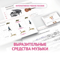 Слушание музыки. 1 класс. Выразительные средства музыки - «globural.ru» - Нижняя Тура