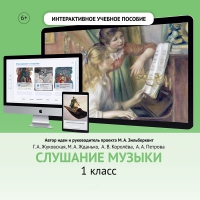 Слушание музыки. 1 класс - «globural.ru» - Нижняя Тура
