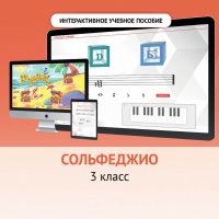 Сольфеджио. 3 класс - «globural.ru» - Нижняя Тура