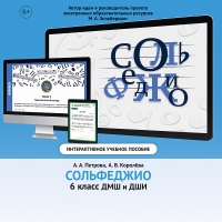 Сольфеджио. 6 класс - «globural.ru» - Нижняя Тура